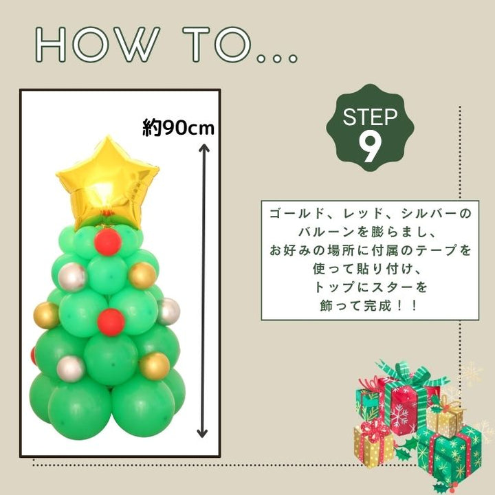 DIYバルーンクリスマスツリー2023年モデル 90cm 小さめ 組み立て簡単 インテリアツリー