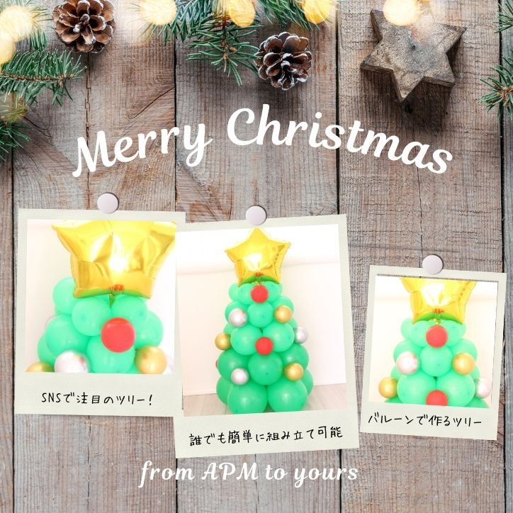 DIYバルーンクリスマスツリー2023年モデル 90cm 小さめ 組み立て簡単 インテリアツリー