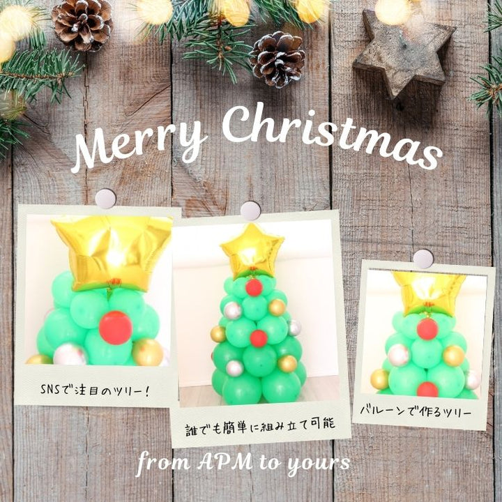 DIYバルーンクリスマスツリー2023年モデル 90cm 小さめ 組み立て簡単 インテリアツリー