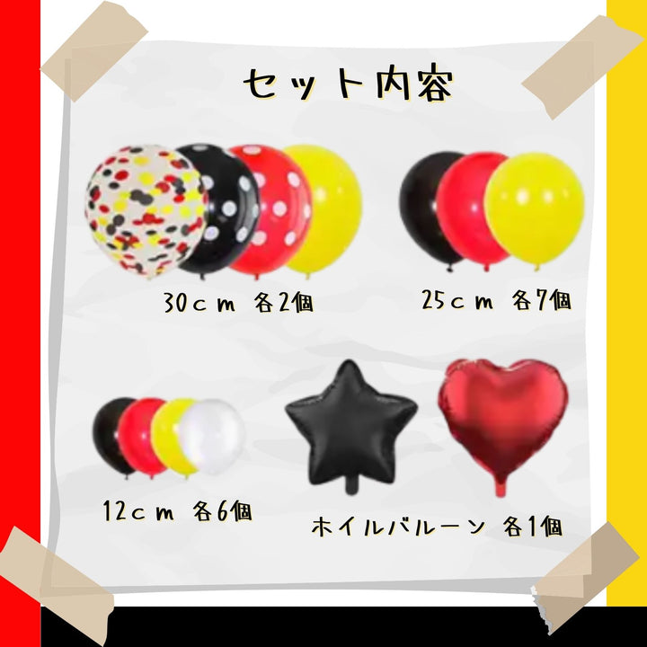 キュートなミッキー風バルーンガーランド 誕生日 バルーン 飾り付け ガーランド 女の子 男の子 シンプル お祝い かわいい カラフル