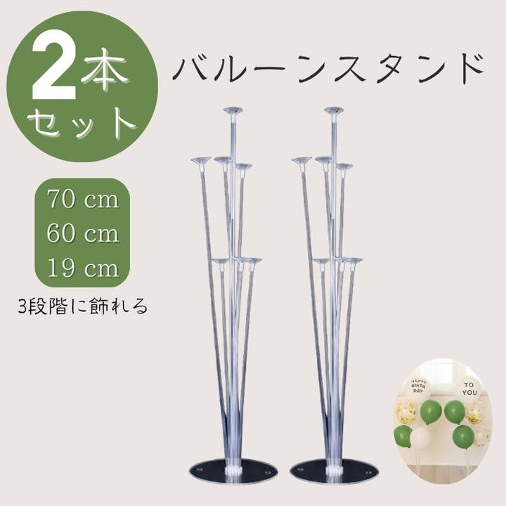 バルーンスタンド2本セット