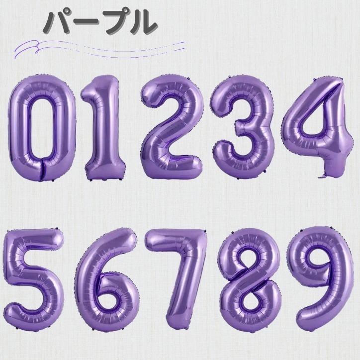 90cm数字ホイルバルーン　 華やかなお祝いに彩りを添えるアイテム！
