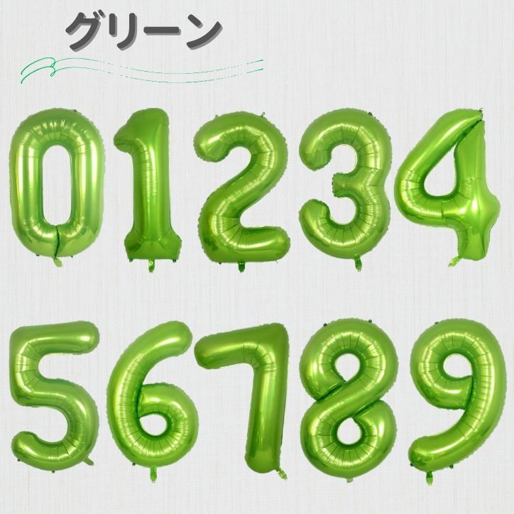 90cm数字ホイルバルーン　 華やかなお祝いに彩りを添えるアイテム！