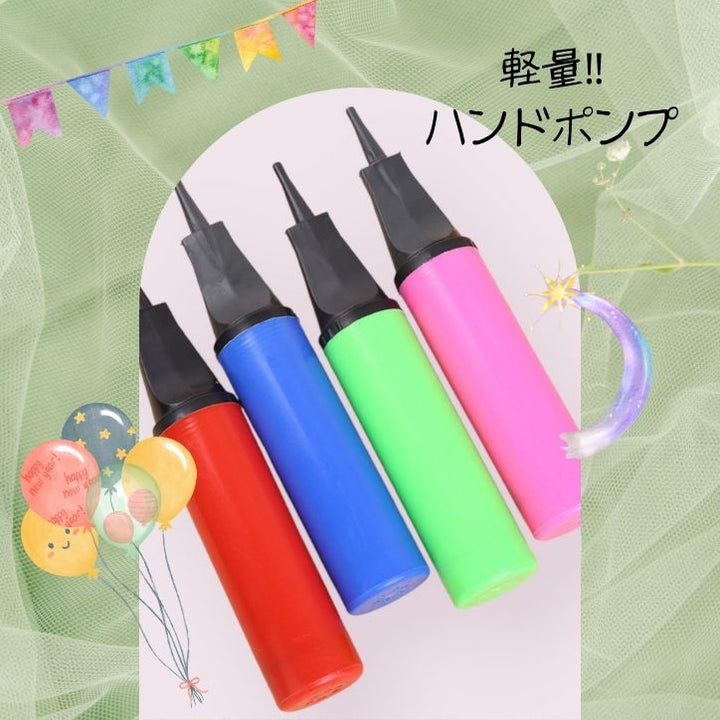 ハンドポンプ どのカラーが届くかお楽しみ 全4色
