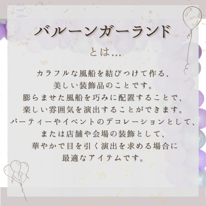 バルーンガーランド 豪華なバルーンセット 記念日 誕生日 大人かわいい 卒業 ベビーシャワー 結婚式 デコレーション くすみカラー