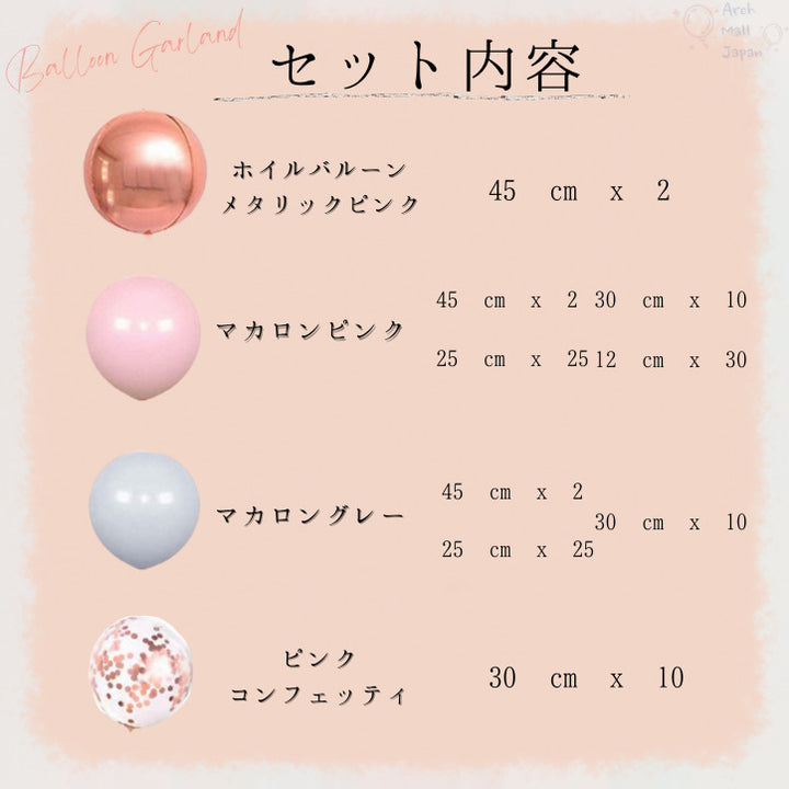 バルーンガーランド 豪華なバルーンセット マカロンピンク&マカロングレー  記念日 誕生日 大人かわいい 卒業 ベビーシャワー 結婚式 デコレーション