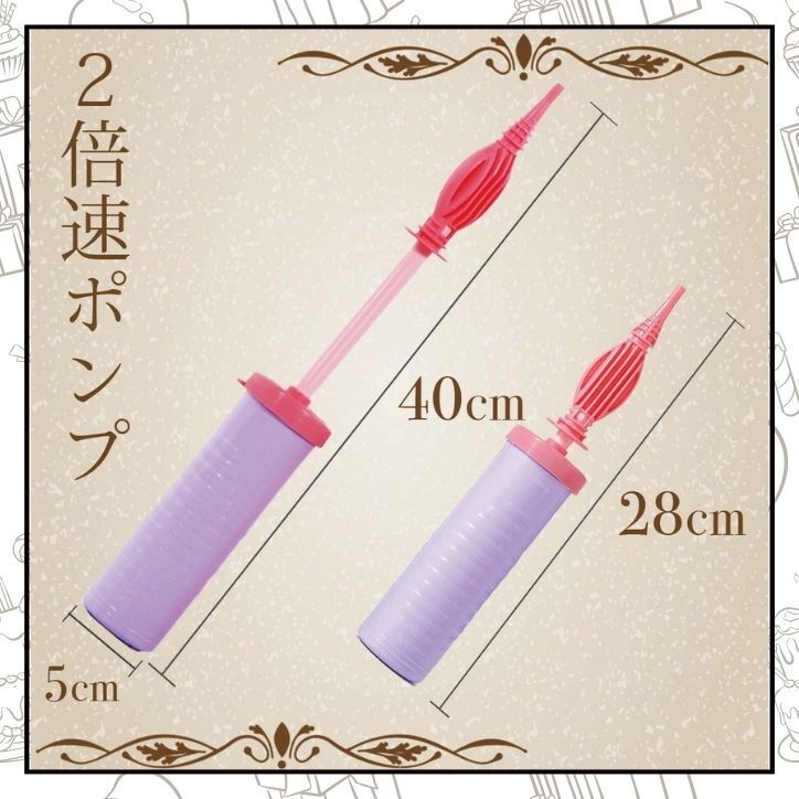 2倍速 カラフルハンドポンプ