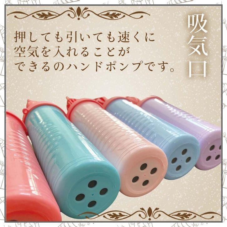 2倍速 カラフルハンドポンプ