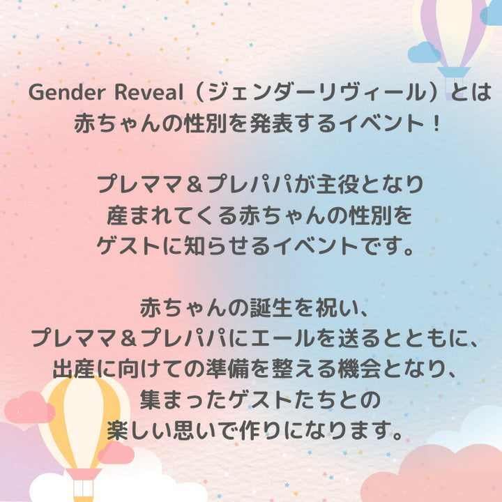 ジェンダーリビールバルーン 性別発表 サプライズ パーティーセット デコレーション boy or girl