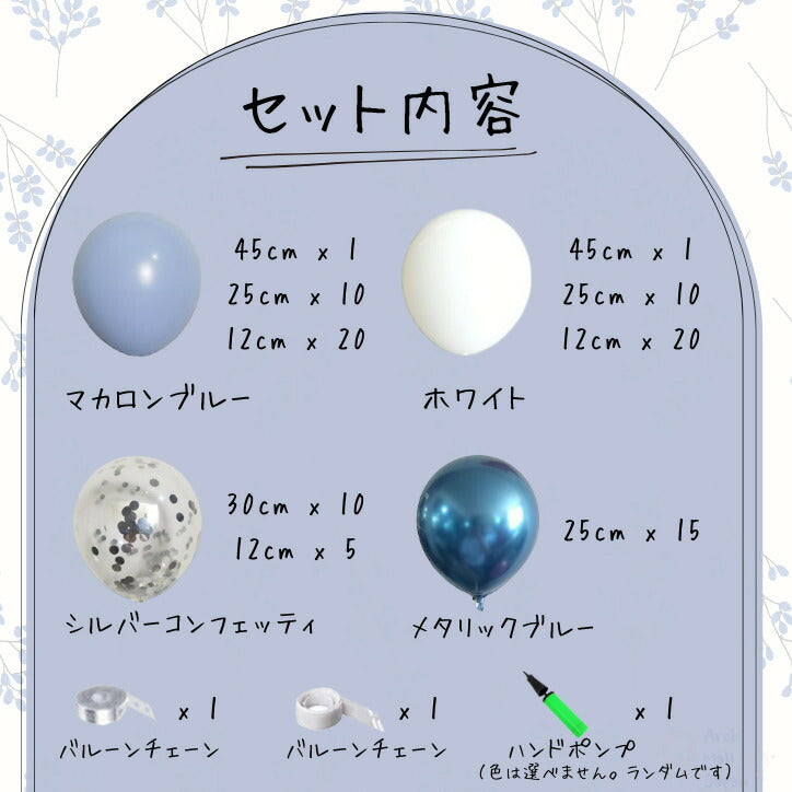バルーンガーランド マカロンブルー ホワイト ハンドポンプ付  記念日 誕生日 大人かわいい 卒業 ベビーシャワー 結婚式 デコレーション