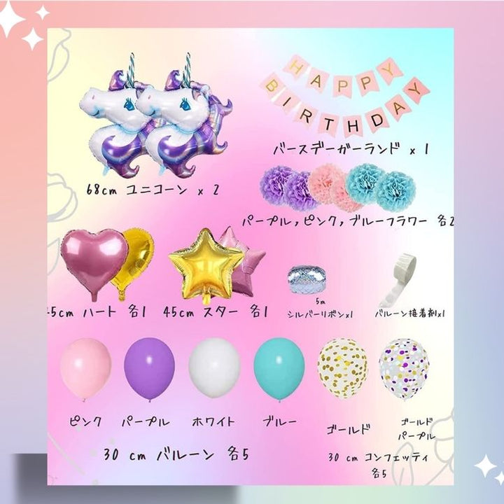 ユニコーンバースデー 風船 バルーン フラワー スター ガーラント付き！ かわいい飾り付け パーティー バルーン 誕生日 飾り付け 女の子 男の子 パーティーセット 大きな 装飾 くすみカラー バルーングルー