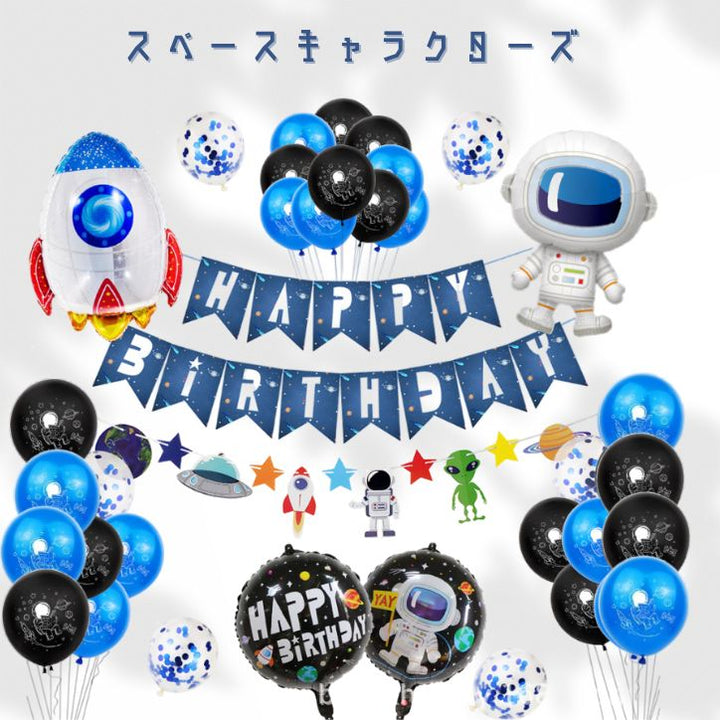 スペースキャラクターズ バースデーバルーンセット 誕生日 パーティー ロケット 男の子 女の子 バルーングルー