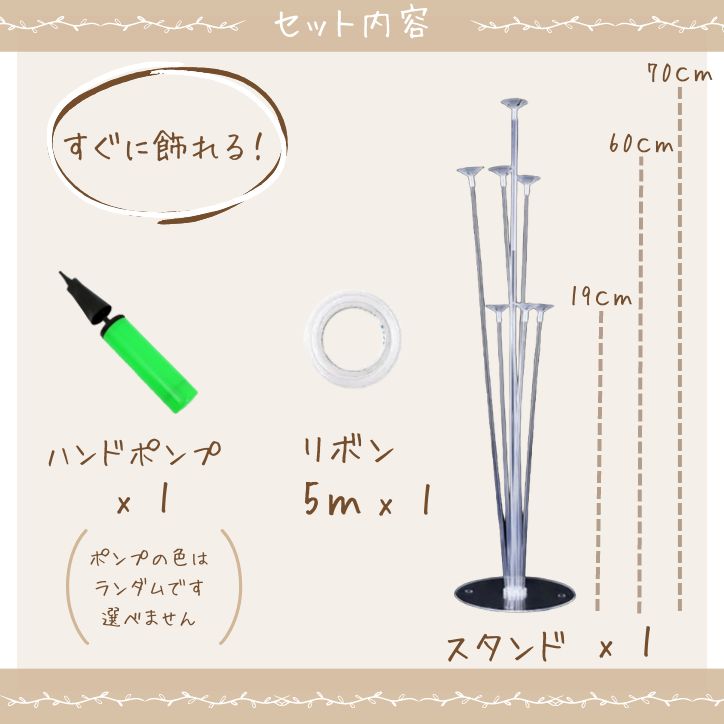 バースデーバルーン7個セット くすみカラー ハンドポンプ ＆スタンド付き ナチュラルカラー上品な装飾 すぐに飾れる