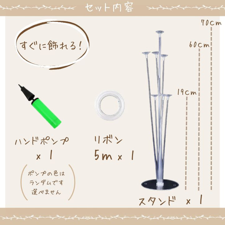 バースデーバルーン7個セット くすみカラー ハンドポンプ ＆スタンド付き ナチュラルカラー上品な装飾 すぐに飾れる