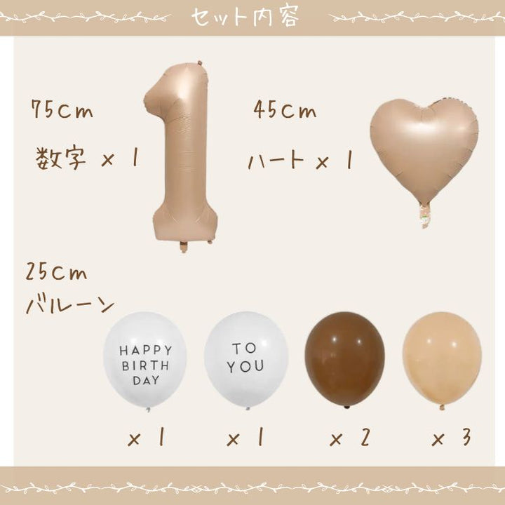 バースデーバルーン7個セット くすみカラー ハンドポンプ ＆スタンド付き ナチュラルカラー上品な装飾 すぐに飾れる